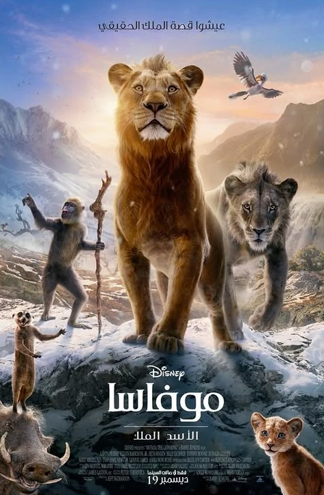 Mufasa: The Lion King Arabic artwork
